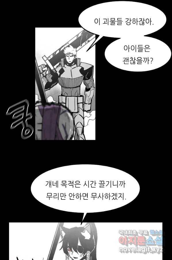 나인 판타지 71화 24