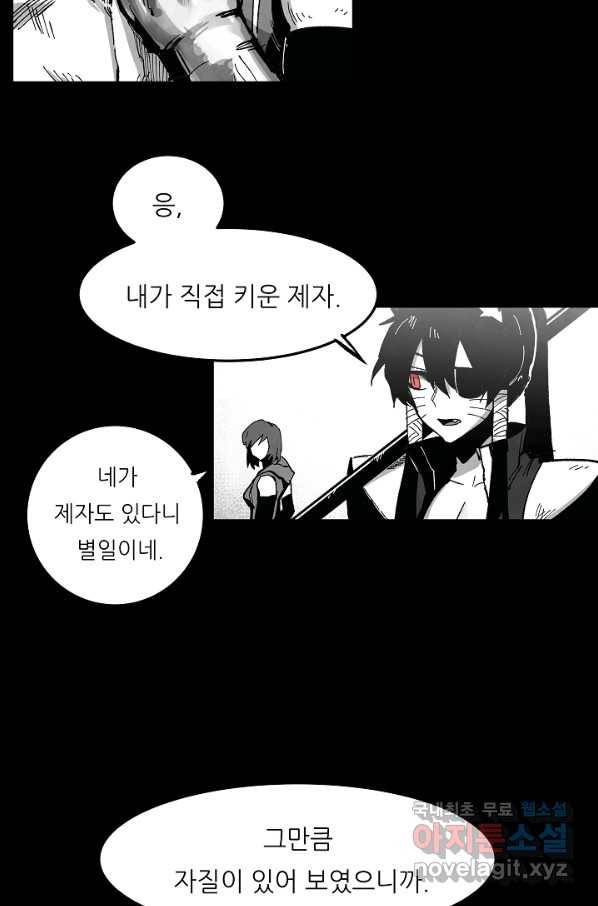 나인 판타지 71화 26