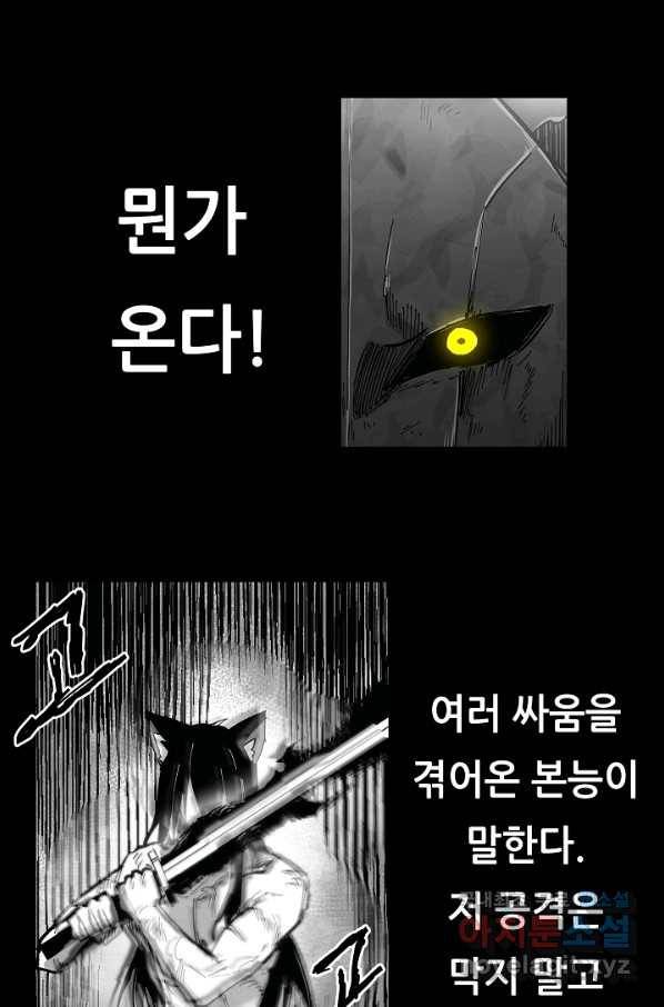 나인 판타지 71화 29