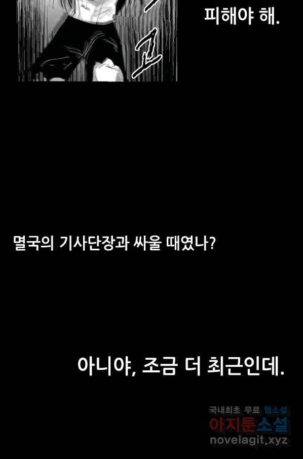 나인 판타지 71화 30
