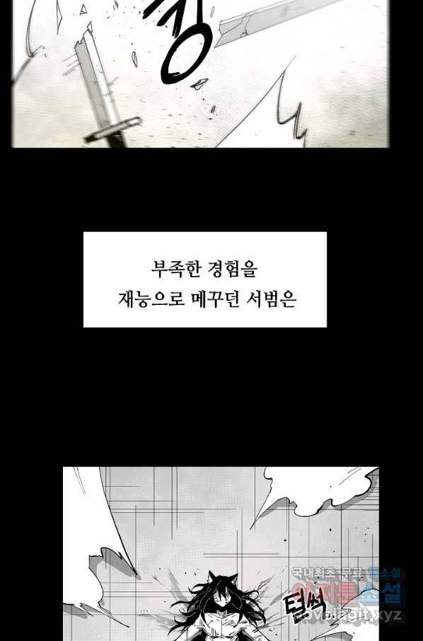 나인 판타지 71화 39