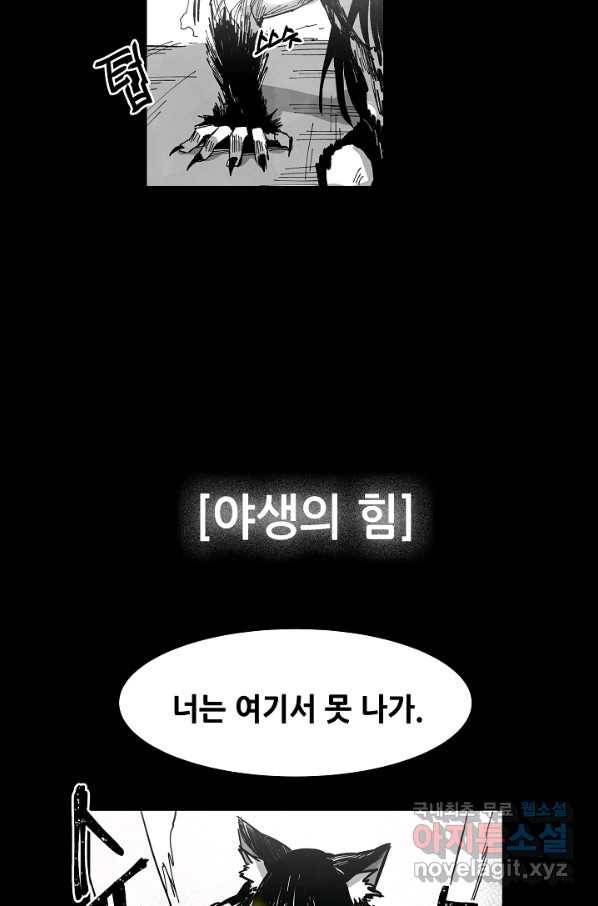 나인 판타지 71화 44