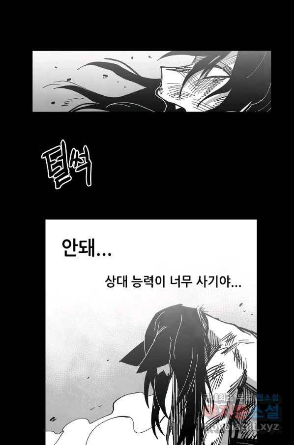 나인 판타지 71화 55