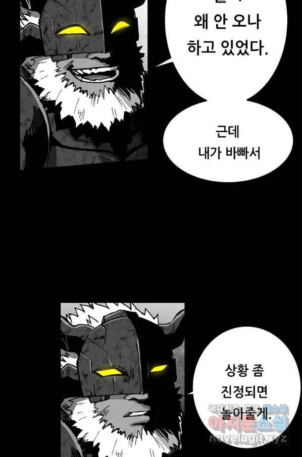 나인 판타지 71화 64