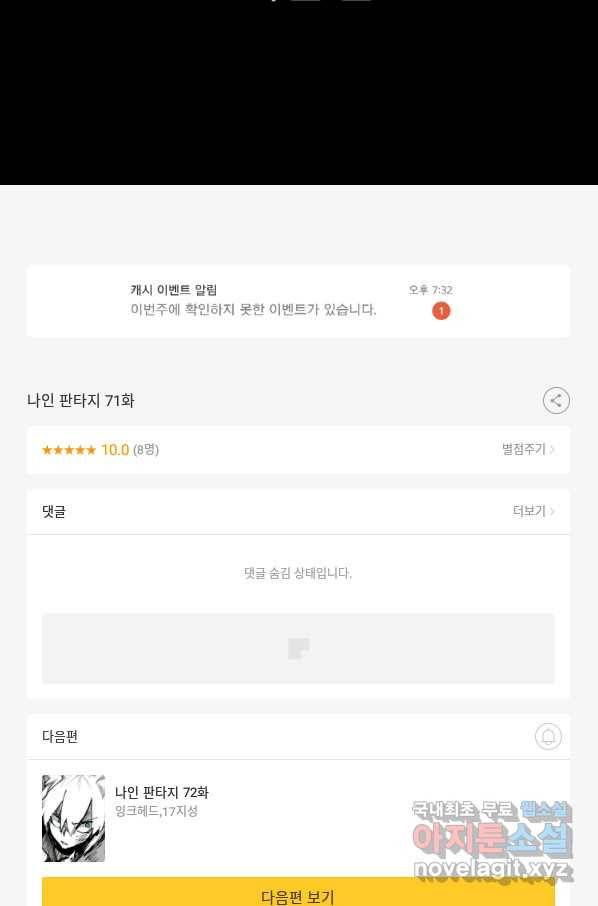 나인 판타지 71화 69