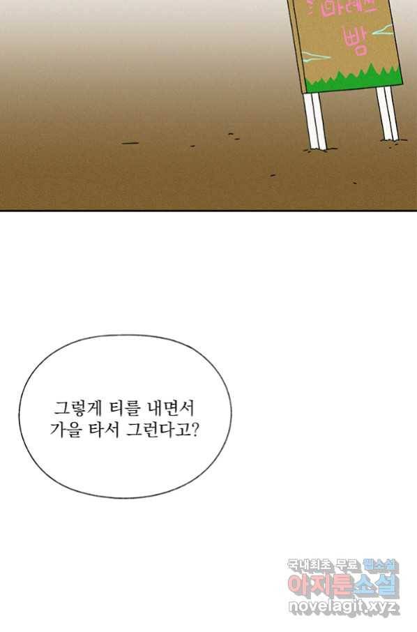 밀과 보리가 자란다 109화 15