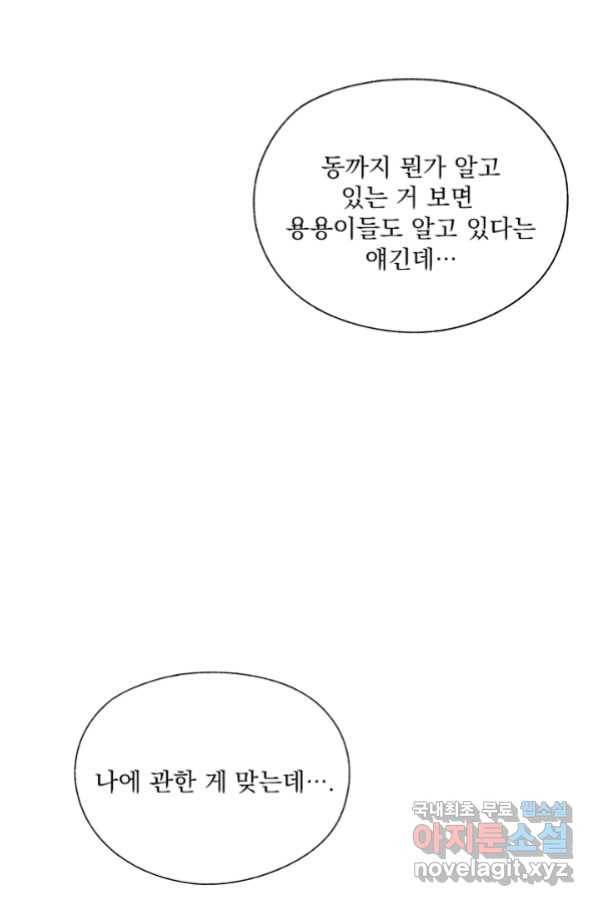 밀과 보리가 자란다 109화 20