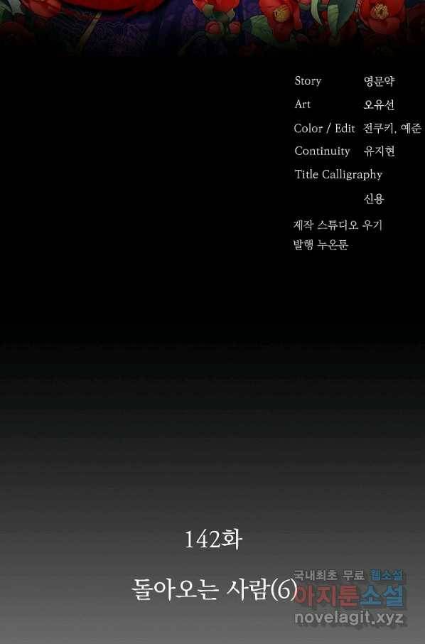 황후 위목화 142화 2