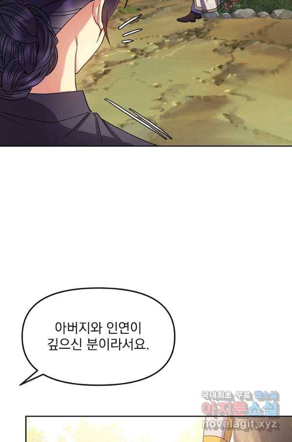 황후 위목화 142화 6