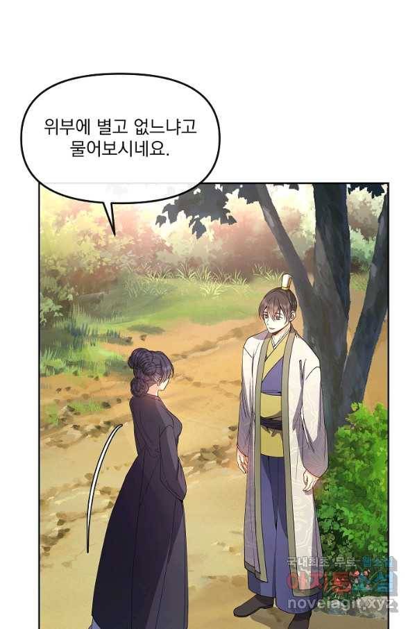 황후 위목화 142화 8