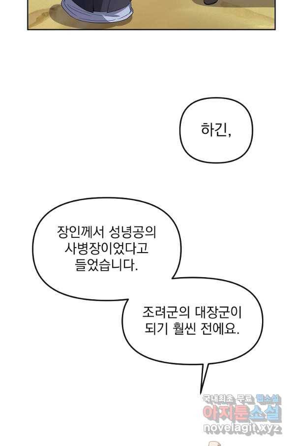 황후 위목화 142화 9