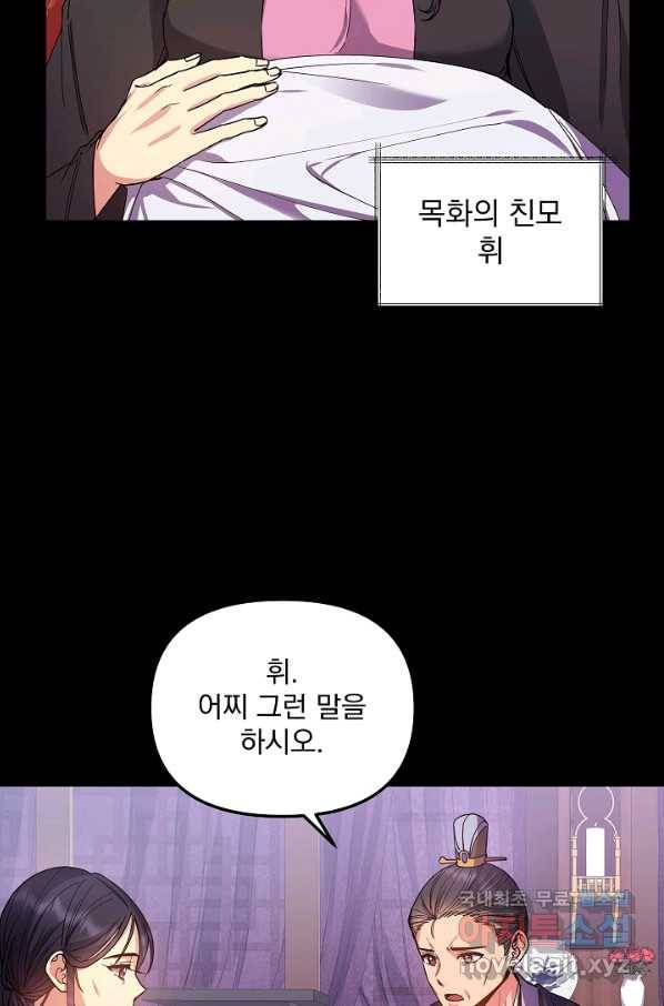 황후 위목화 142화 15