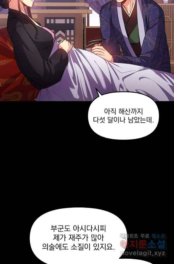황후 위목화 142화 16