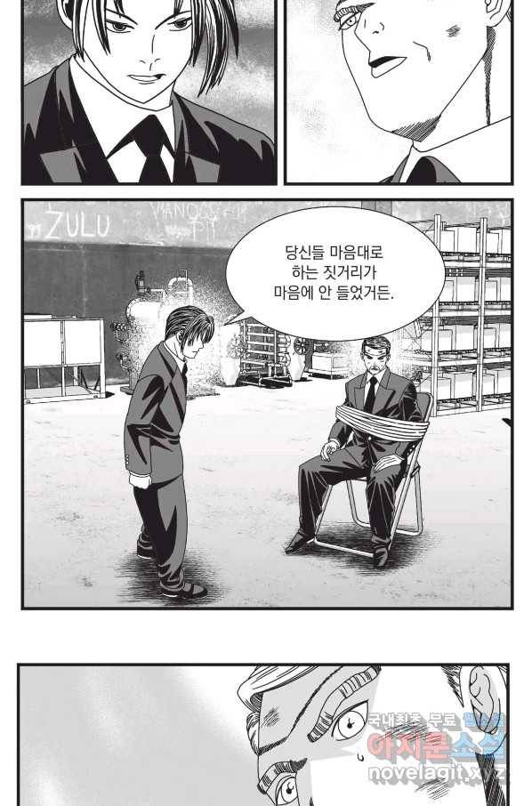 도시정벌 레거시 : 사자의서 2부 34화 5
