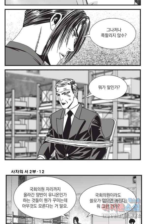 도시정벌 레거시 : 사자의서 2부 34화 6
