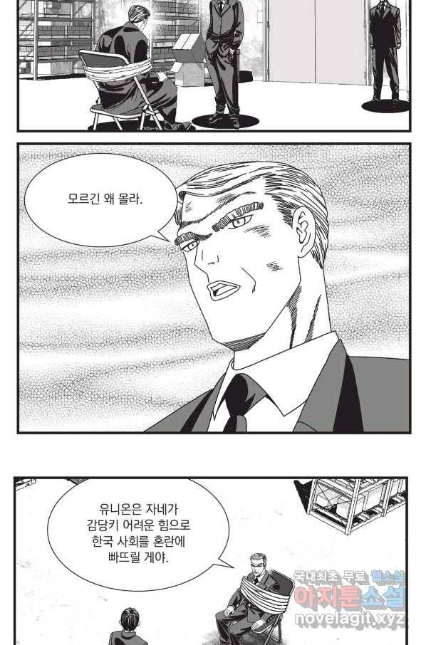 도시정벌 레거시 : 사자의서 2부 34화 7