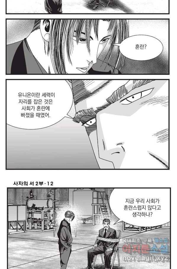 도시정벌 레거시 : 사자의서 2부 34화 8