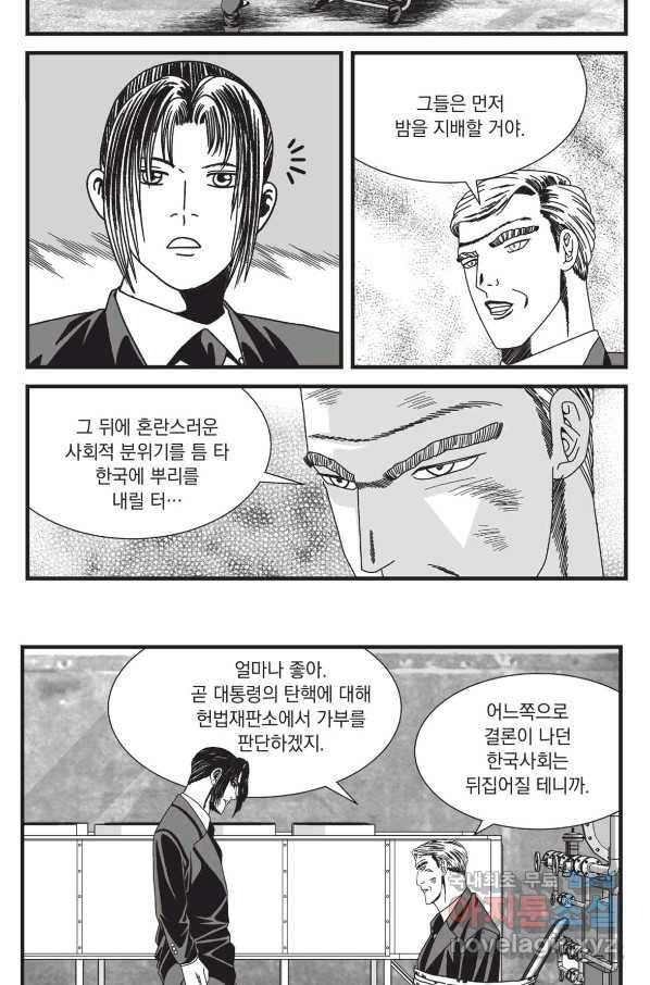 도시정벌 레거시 : 사자의서 2부 34화 9