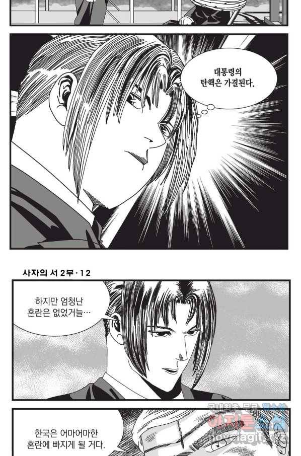 도시정벌 레거시 : 사자의서 2부 34화 10