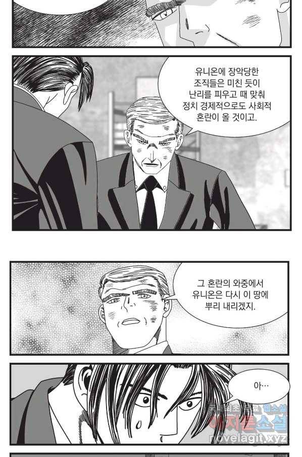 도시정벌 레거시 : 사자의서 2부 34화 11