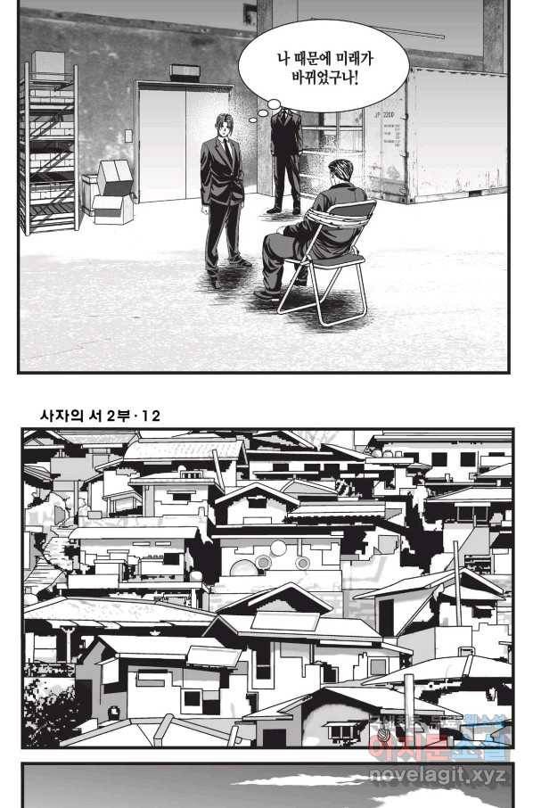 도시정벌 레거시 : 사자의서 2부 34화 12