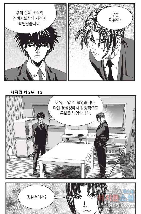 도시정벌 레거시 : 사자의서 2부 34화 14
