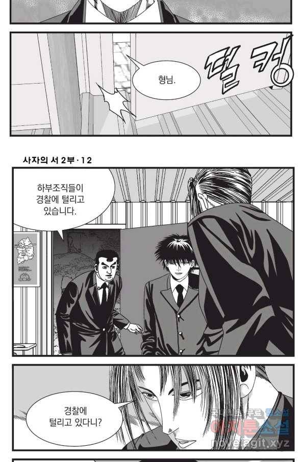 도시정벌 레거시 : 사자의서 2부 34화 16