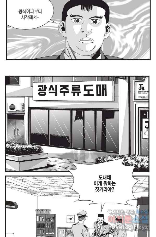 도시정벌 레거시 : 사자의서 2부 34화 17