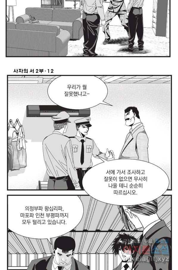 도시정벌 레거시 : 사자의서 2부 34화 18
