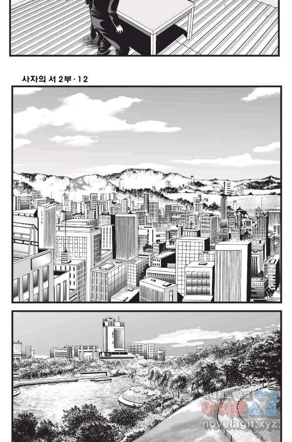 도시정벌 레거시 : 사자의서 2부 34화 20