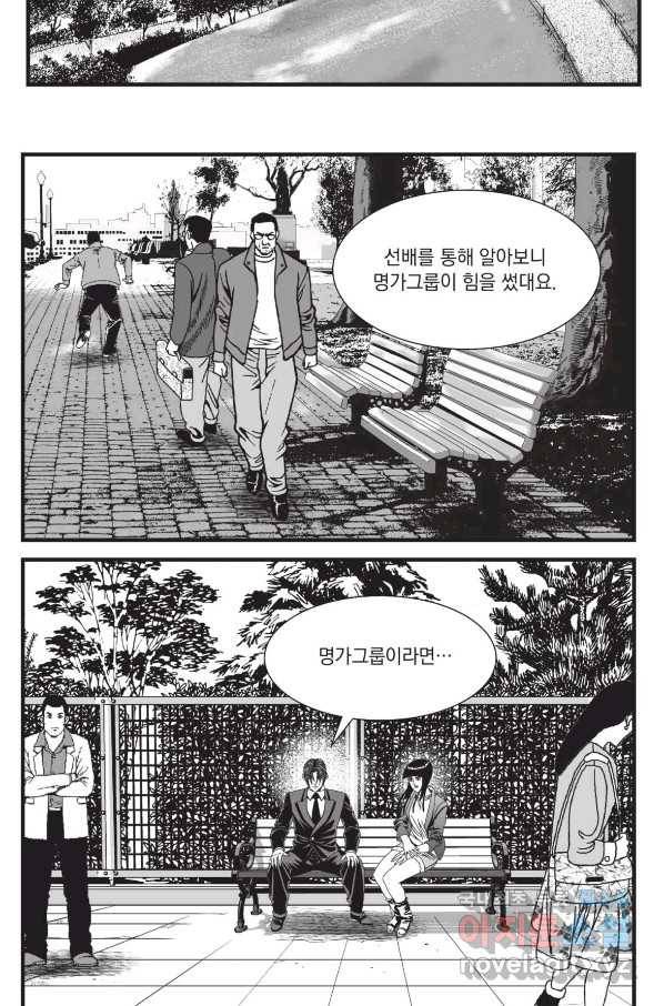 도시정벌 레거시 : 사자의서 2부 34화 21