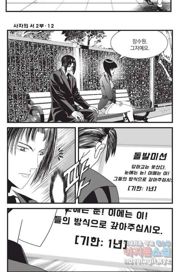 도시정벌 레거시 : 사자의서 2부 34화 22