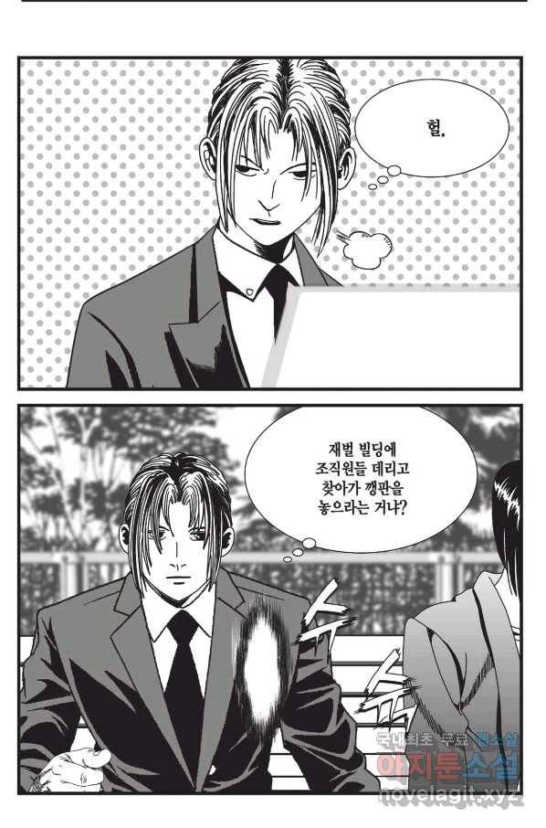 도시정벌 레거시 : 사자의서 2부 34화 23