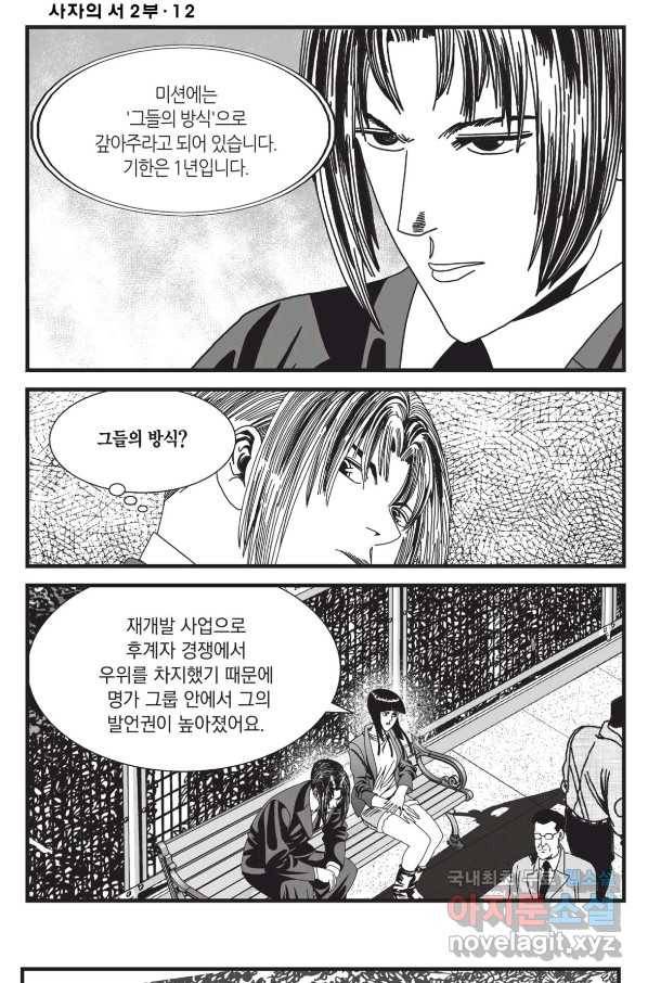 도시정벌 레거시 : 사자의서 2부 34화 24