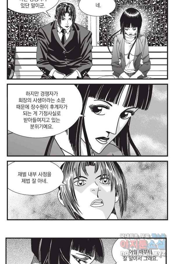 도시정벌 레거시 : 사자의서 2부 34화 26
