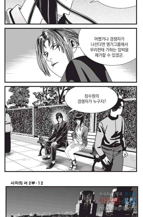 도시정벌 레거시 : 사자의서 2부 34화 27