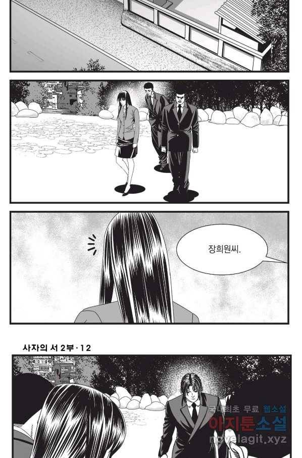도시정벌 레거시 : 사자의서 2부 34화 29