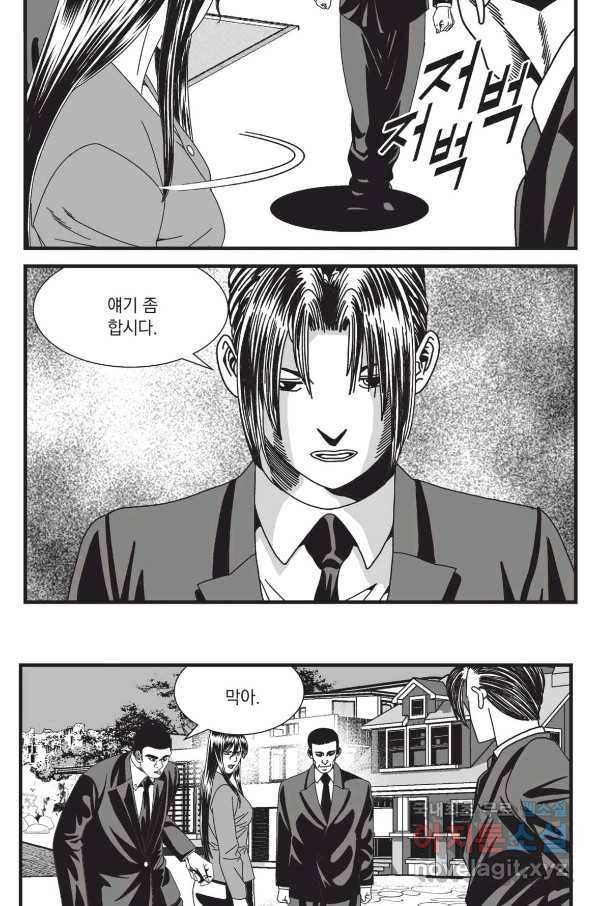 도시정벌 레거시 : 사자의서 2부 34화 30
