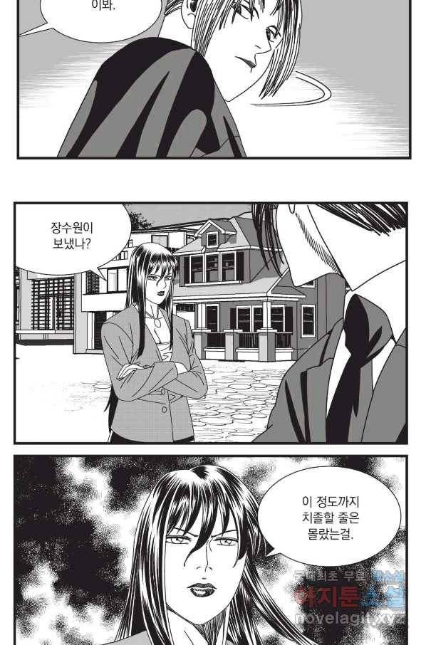 도시정벌 레거시 : 사자의서 2부 34화 40