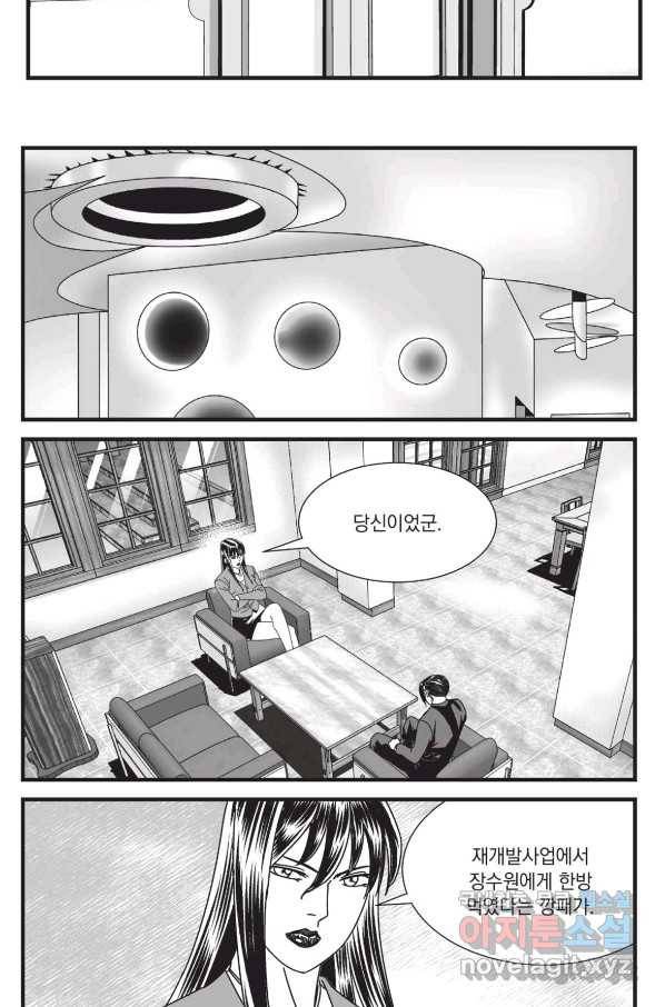 도시정벌 레거시 : 사자의서 2부 34화 43