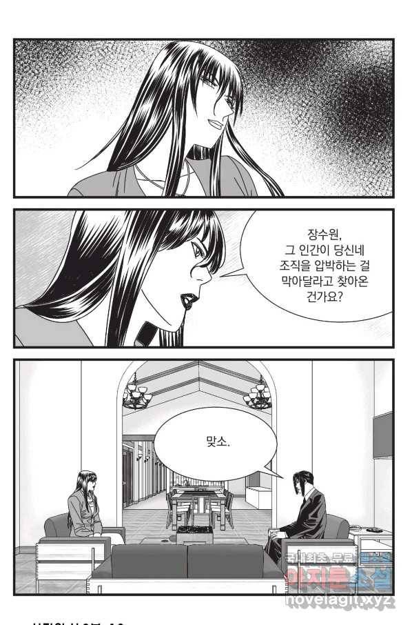 도시정벌 레거시 : 사자의서 2부 34화 45