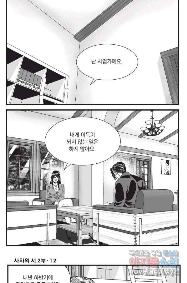 도시정벌 레거시 : 사자의서 2부 34화 47