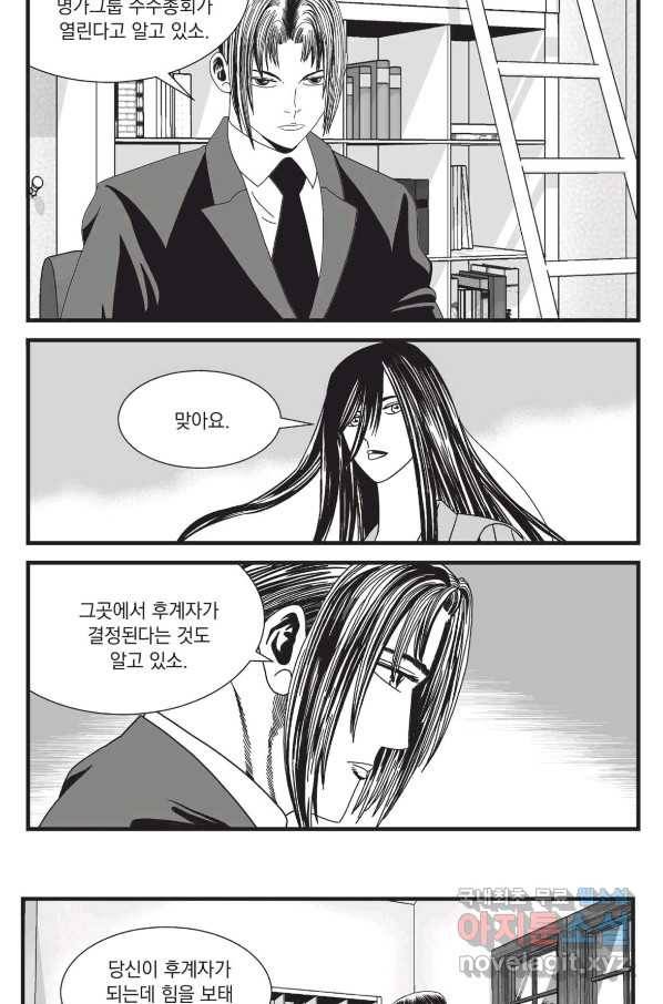 도시정벌 레거시 : 사자의서 2부 34화 48
