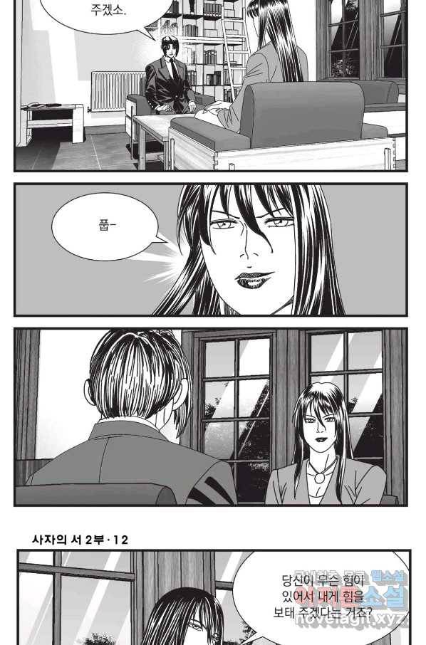 도시정벌 레거시 : 사자의서 2부 34화 49