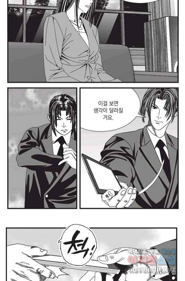 도시정벌 레거시 : 사자의서 2부 34화 50