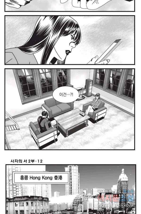 도시정벌 레거시 : 사자의서 2부 34화 51
