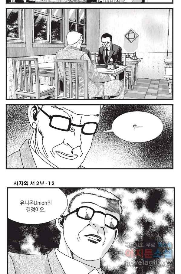 도시정벌 레거시 : 사자의서 2부 34화 53