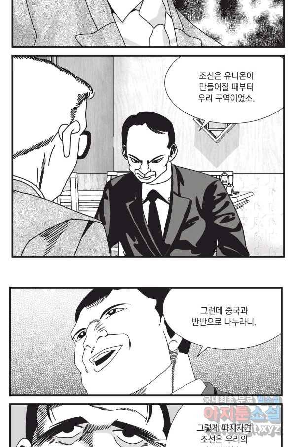 도시정벌 레거시 : 사자의서 2부 34화 54
