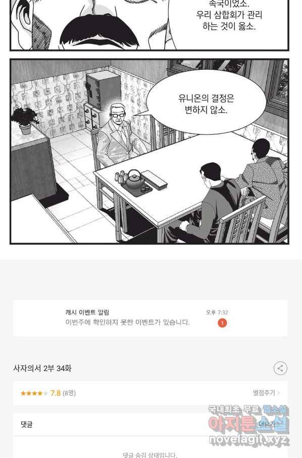 도시정벌 레거시 : 사자의서 2부 34화 55