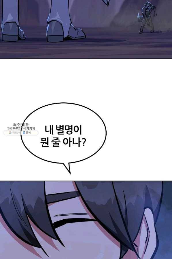 1레벨 플레이어 41화 23